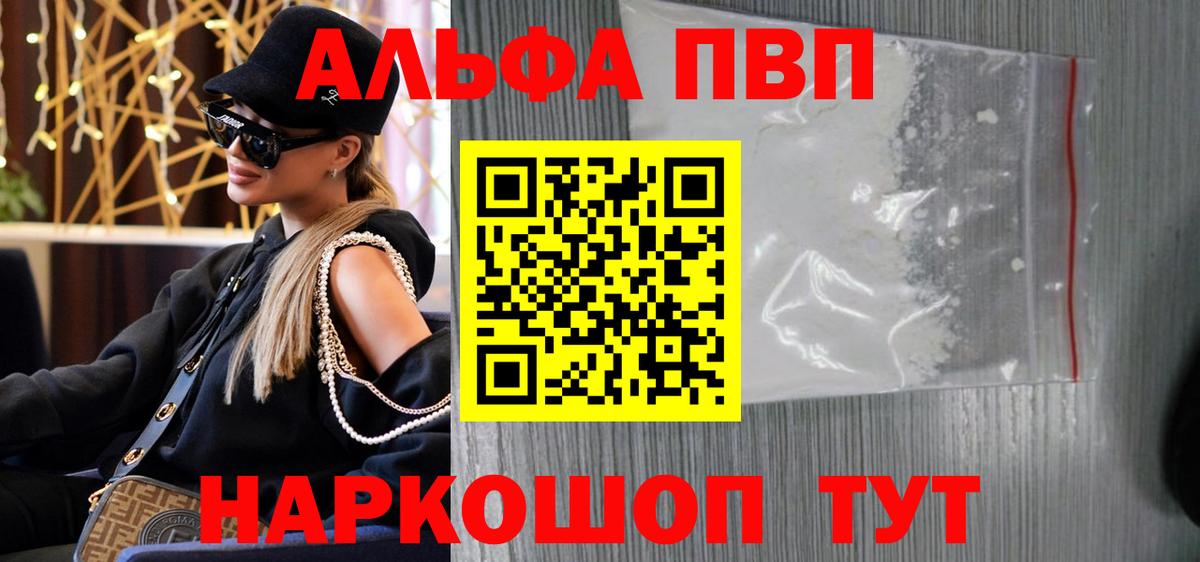 A-PVP мука  Вход с VPN  Губкинский  А ПВП кристаллы 