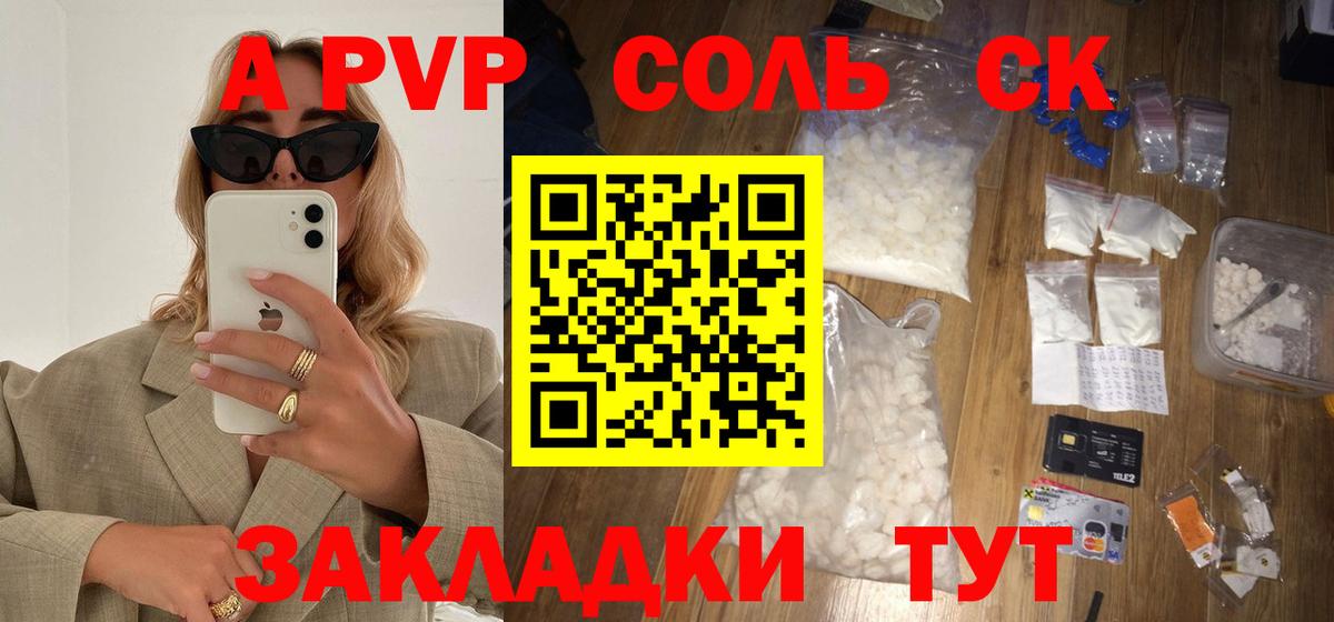 APVP Соль  Губкинский  A-PVP  А ПВП крисы CK 