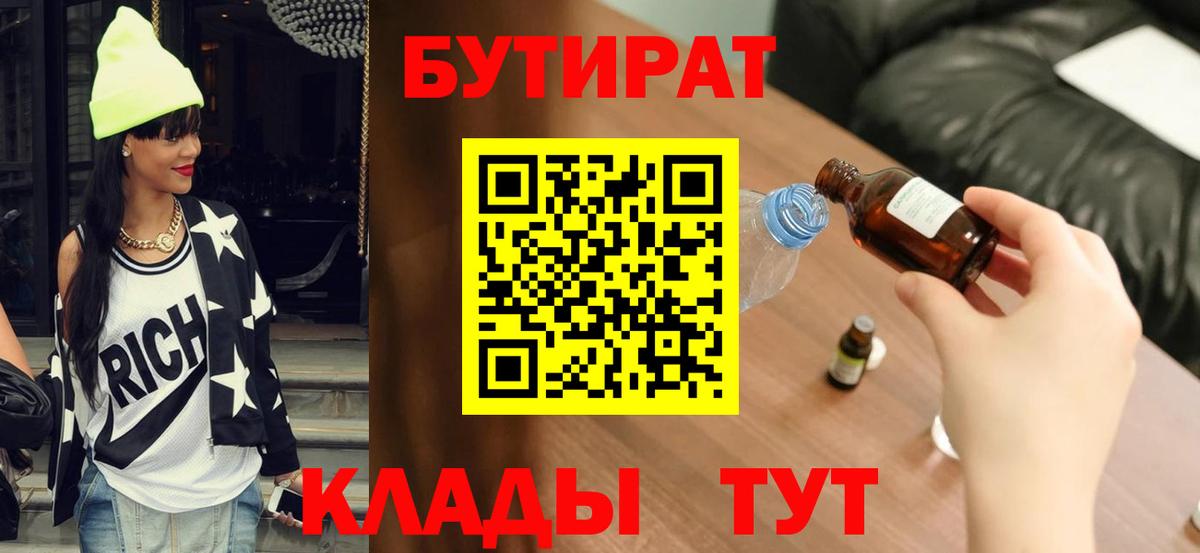Бутират  БУТИРАТ GHB  Вход с VPN  Губкинский 
