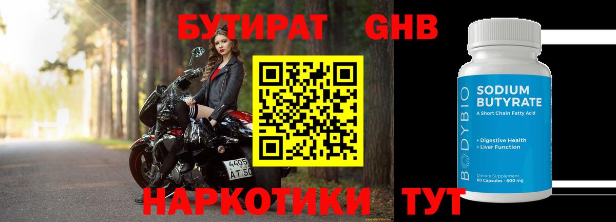 Бутират жидкий экстази Губкинский