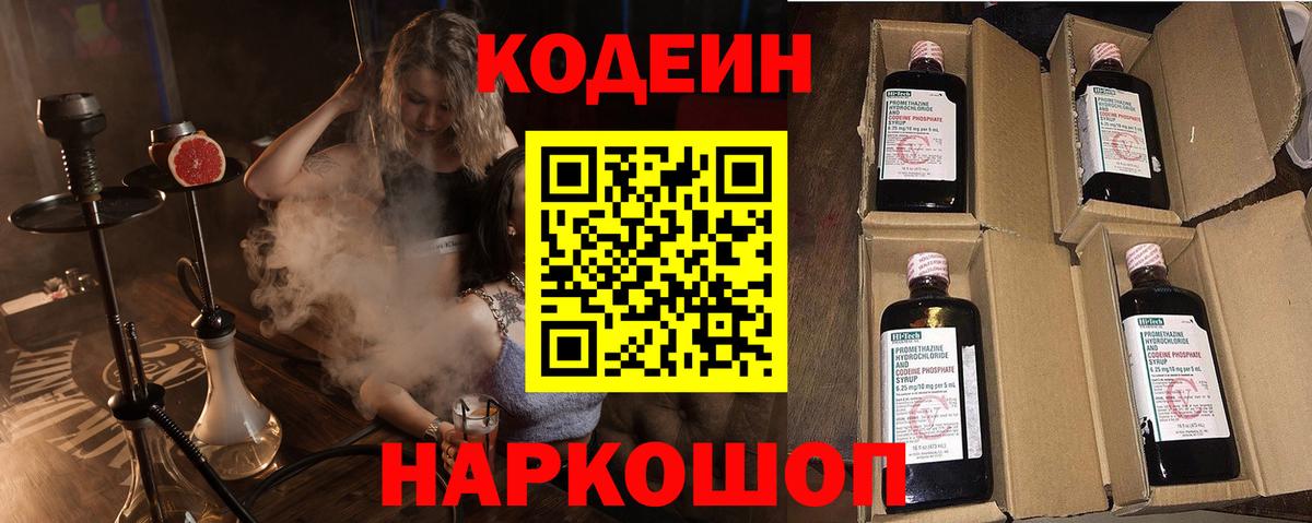 Кодеиновый сироп Lean Purple Drank  Губкинский  Codein Purple Drank 