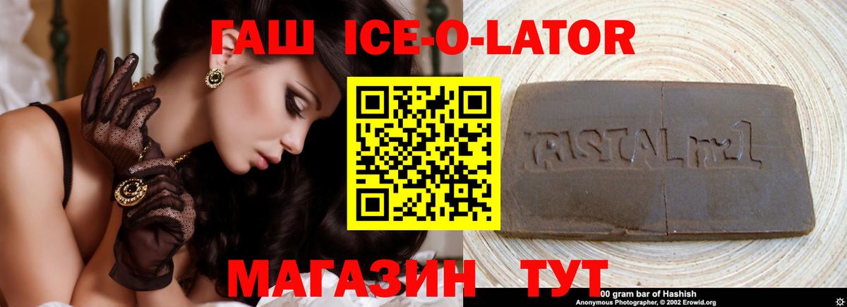 ГАШ Premium  ГАШ  Гашиш Ice-O-Lator  Губкинский 