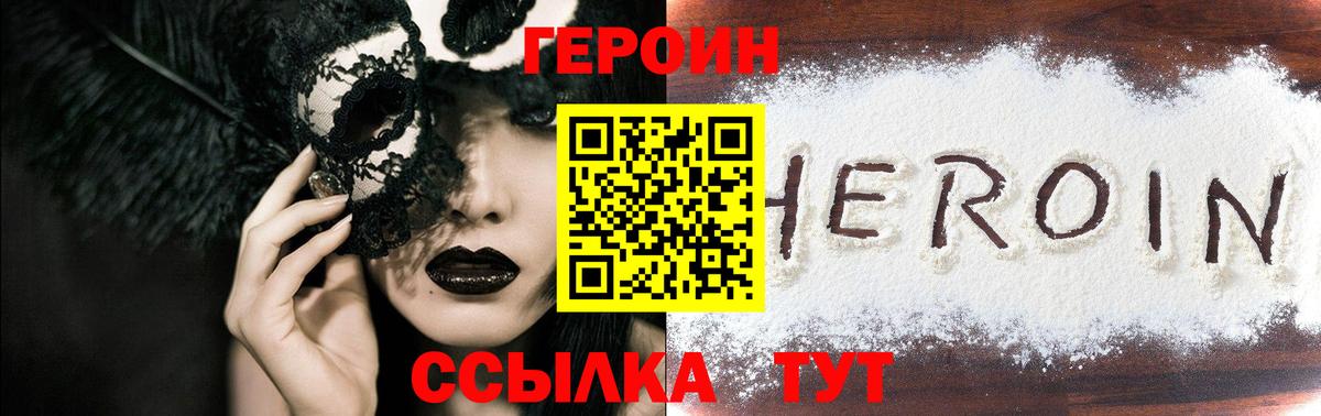 Героин Heroin Губкинский