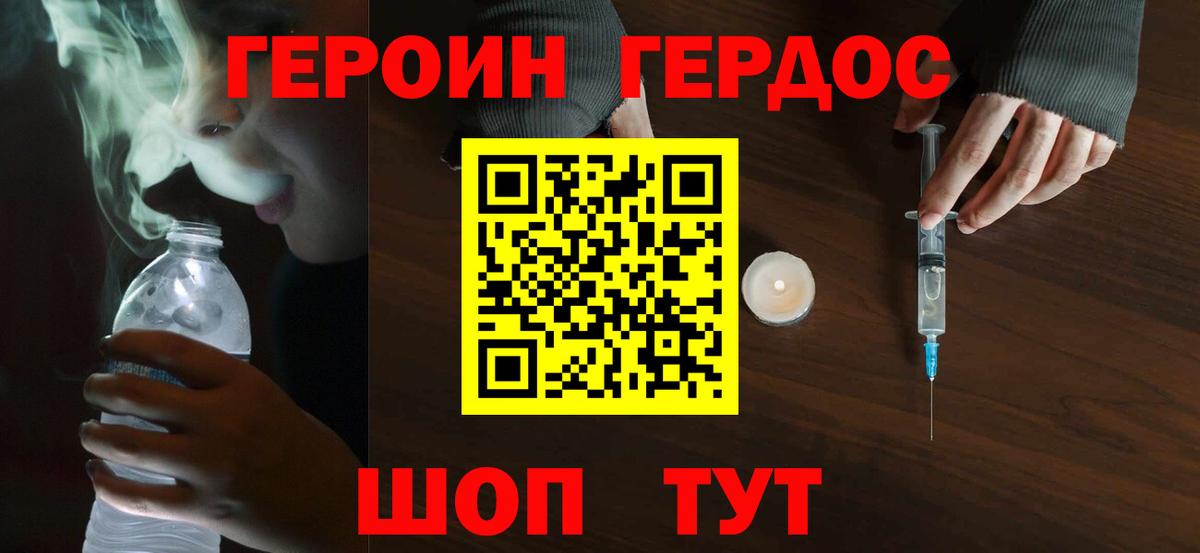 Героин хмурый  Вход с VPN  ГЕРОИН  Губкинский 