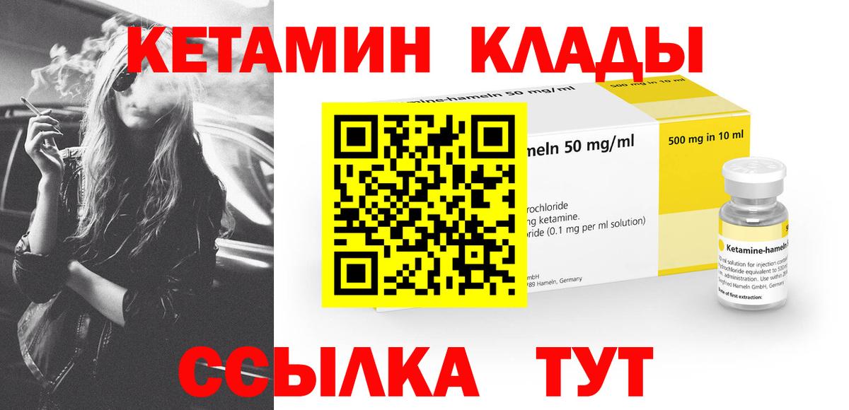 КЕТАМИН ketamine Губкинский