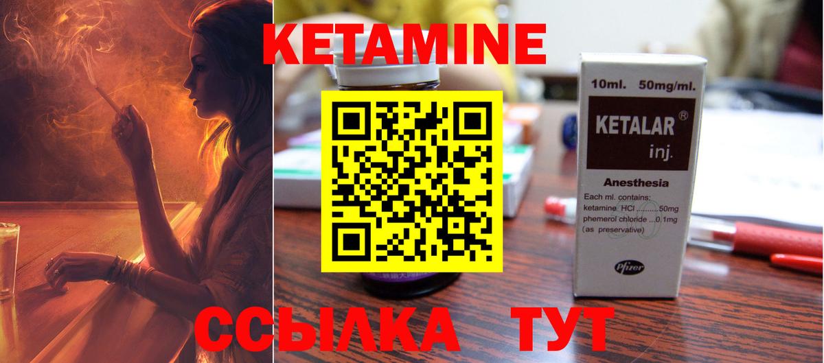 КЕТАМИН VHQ  Вход с VPN  Губкинский 
