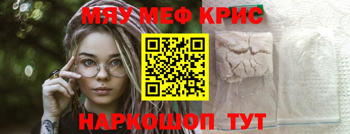 Меф мяу мяу  Губкинский