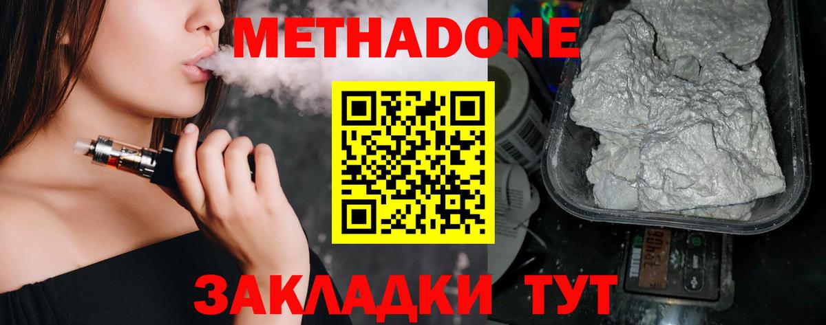 МЕТАДОН methadone  Вход с VPN  Губкинский 