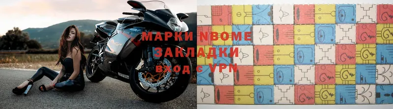 Марки N-bome 1,8мг  Губкинский 