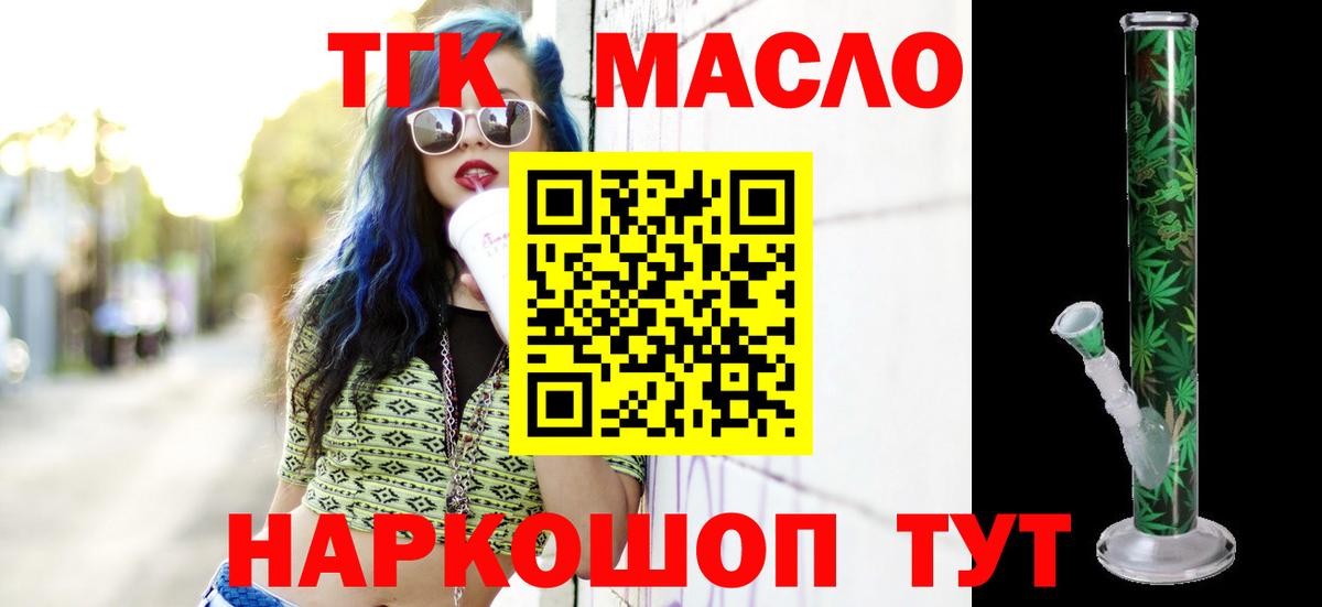 ТГК гашишное масло Губкинский